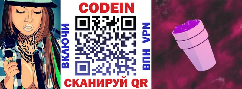 Codein Purple Drank Нижняя Тура